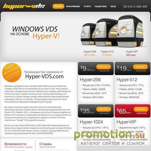 Архивное изображение: Hyper-VDS VPS Виртуальный Winodws Хостинг