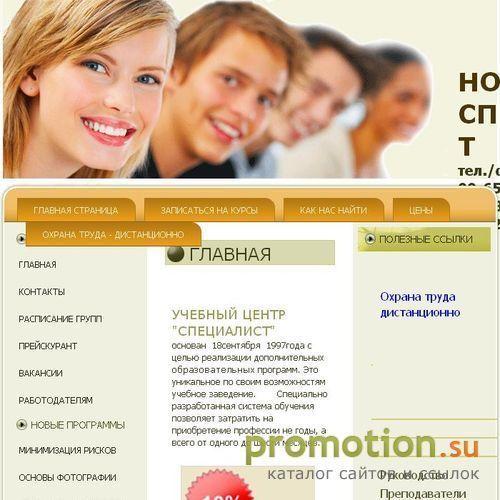 Архивное изображение: Обучение по 20 специальностям. НОУ СПЕЦИАЛИСТ