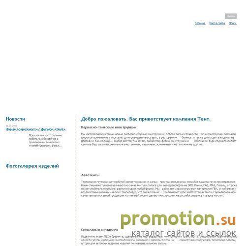 Архивное изображение: Компания Тент работает в сегменте каркасно - тенто