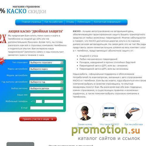 Архивное изображение: страховка авто Челябинск