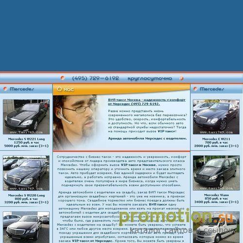Архивное изображение: Такси в Москве - прокат автомобиля