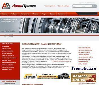 Архивное изображение: Запчасти бу Nissan Patrol Y-61