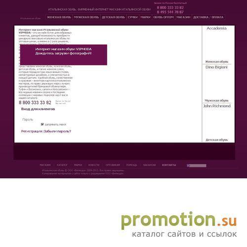 Архивное изображение: Интернет-магазин итальянской обуви Vipmoda.ru