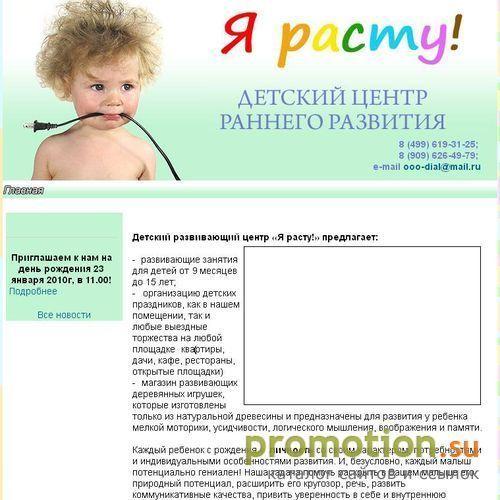 Архивное изображение: Детский развивающий центр "Я расту"