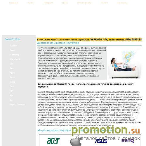 Архивное изображение: Masterel.Ru: ремонт Сони или ремонт BenQ