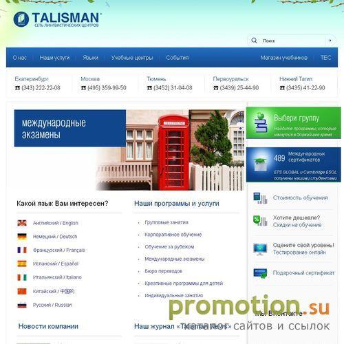 Архивное изображение: Переводы в Екатеринбурге - Talisman-Online.ru