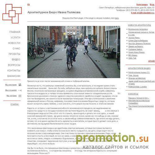 Архивное изображение: Архитектурное бюро Ивана Полякова