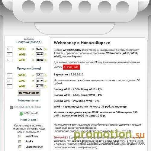 Архивное изображение: Webmoney в Новосибирске - это выгодный обмен вмр