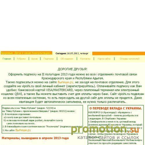 Архивное изображение: Нива Кубани: Нивушка, газета по кулинарии