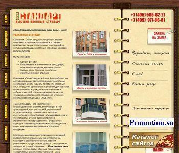 Архивное изображение: Остекление, продажа окон ПВХ - Окна Стандарт