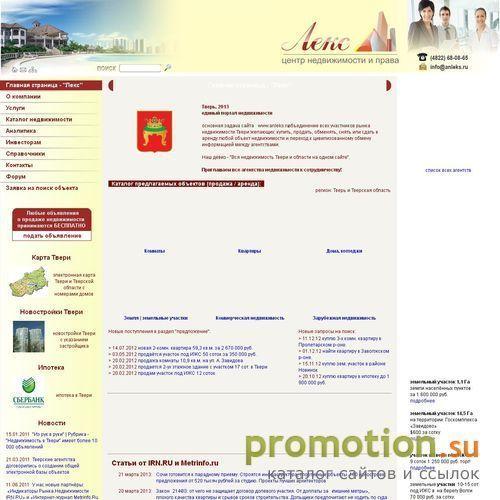 Архивное изображение: Агентство недвижимости 'Лекс'