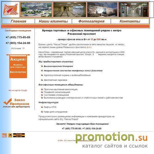 Архивное изображение: NaskaPlaza.Ru: офисы - юго восток Москвы, Выхино