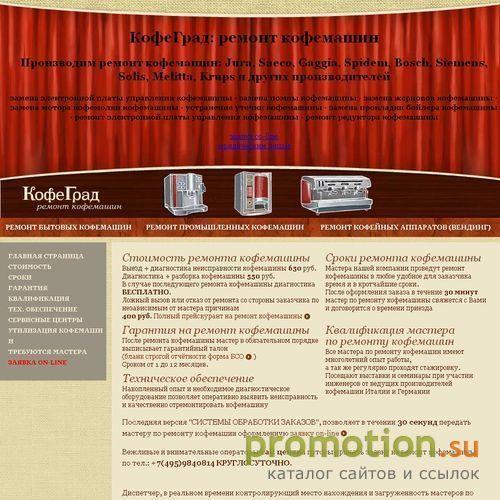 Архивное изображение: гарантийный ремонт кофе машины Melitta
