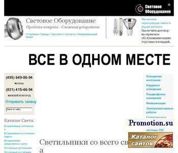 Архивное изображение: Rvp351 или освещение магазинов - найдете у нас!