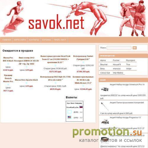 Архивное изображение: Часто обновляемая библиотека АудиоКниг Savok.net