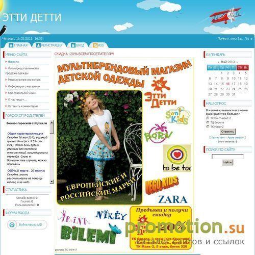 Архивное изображение: магазины Малыш`ok Pelican