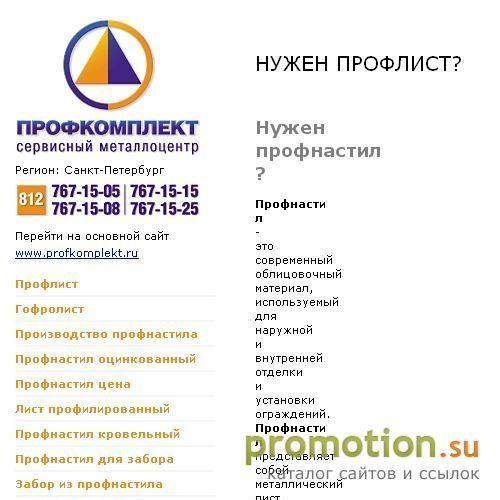 Архивное изображение: Производство и продажа профнастила в СПб