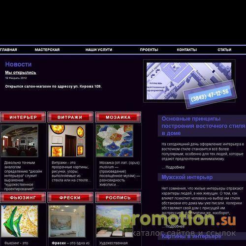 Архивное изображение: Художественная мастерская CRYSTAL г. Новокузнецк