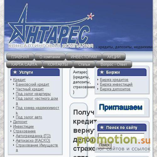 Архивное изображение: ООО Антарес получить кредит и вернуть депозит