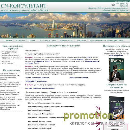 Архивное изображение: Компания Cn-consultant - Аудит китайских фабрик
