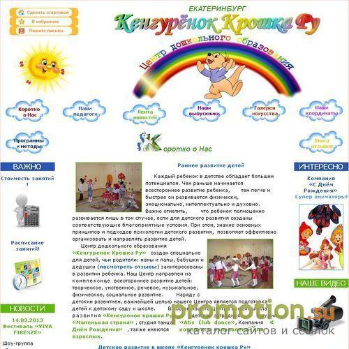 Архивное изображение: Центр дошкольного образования «Кенгуренок Крошка Р