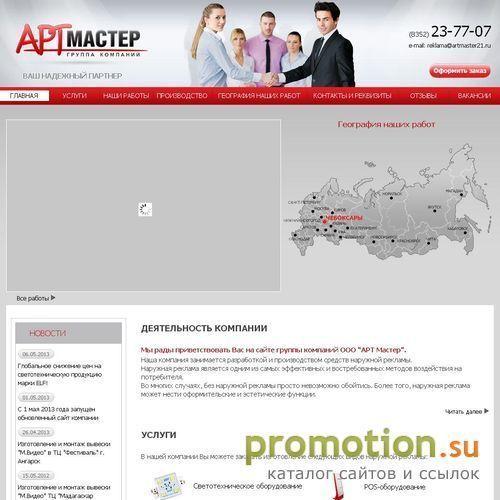 Архивное изображение: АРТ Мастер Наружная реклама