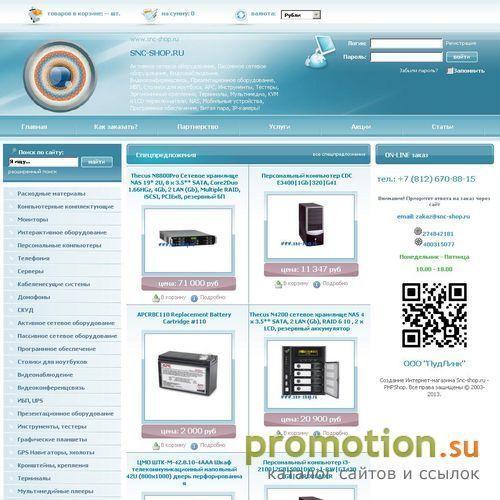 Архивное изображение: SNC-SHOP - Интернет магазин сетевого оборудования