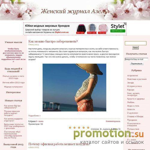 Архивное изображение: Женский журнал Азазель