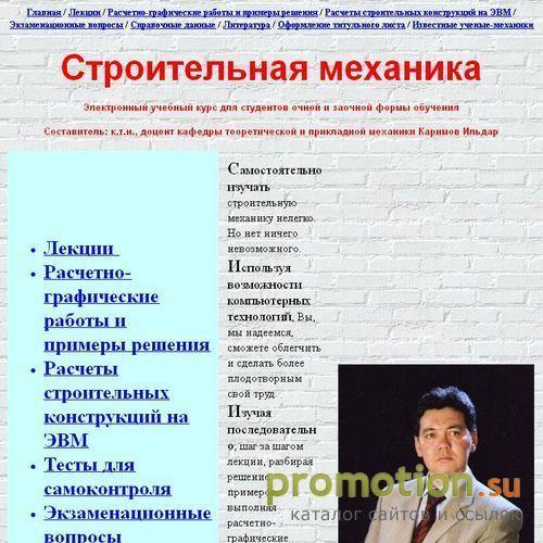 Архивное изображение: Строительная механика электронный учебный курс