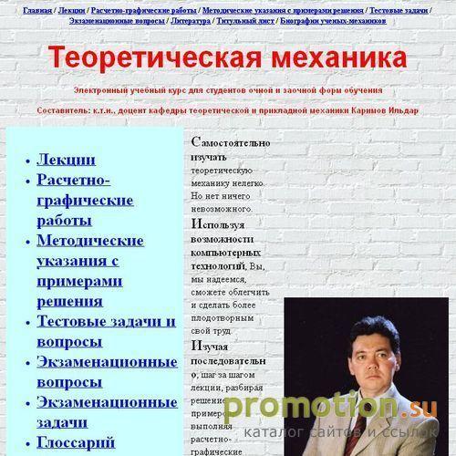 Архивное изображение: Теоретическая механика электронный учебный курс
