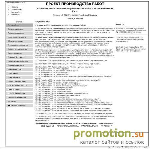 Архивное изображение: ППР - Проект Производства Работ