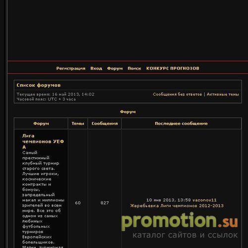 Архивное изображение: Футболый форум, чемпионат России и прочее