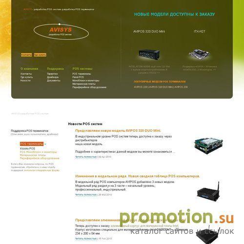 Архивное изображение: Avisys.Ru: бизнес - автоматизация