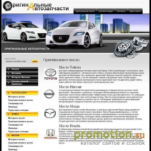 Архивное изображение: CarAutoParts - масло тойота, ниссан, мазда, honda
