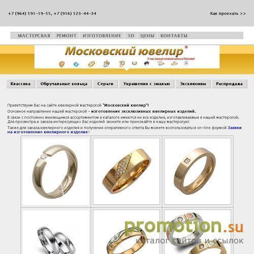 Архивное изображение: на moscowuvelir.ru ювелир у метро ВДНХ пайка