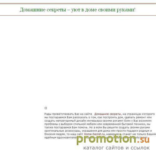 Архивное изображение: Домашние секреты