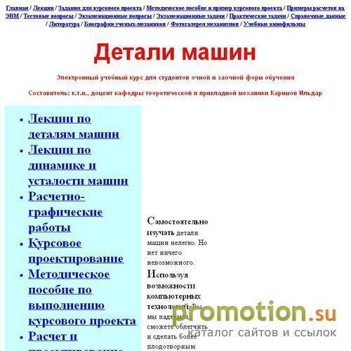 Архивное изображение: Детали машин электронный учебный курс
