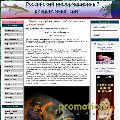 Архивное изображение: Аквариумный рыборазводный сайт реально