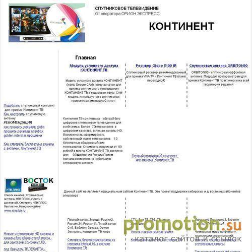 Архивное изображение: Континент ТВ - антенны, ресиверы, карты доступа