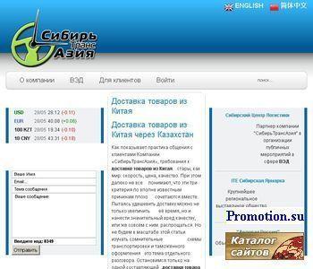 Архивное изображение: СибирьТрансАзия - доставка товаров из Китая