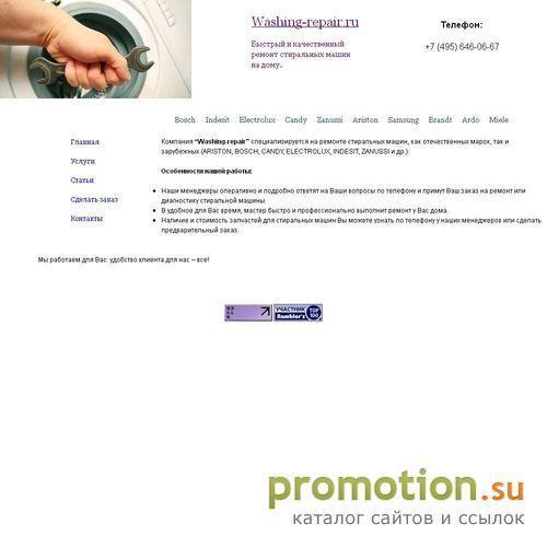 Архивное изображение: LG ремонт стиральных машин - Washing-repair.ru!