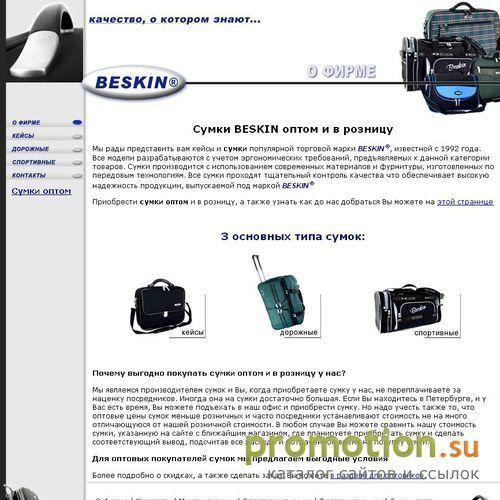 Архивное изображение: Продажа сумок оптом от Петербуржской фирмы BESKIN