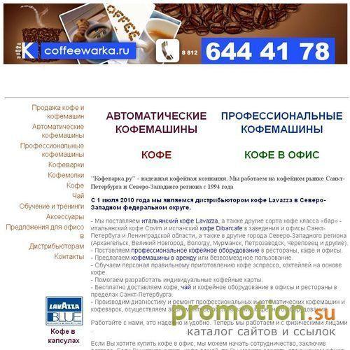 Архивное изображение: Coffeewarka. Кофе и кофемашины