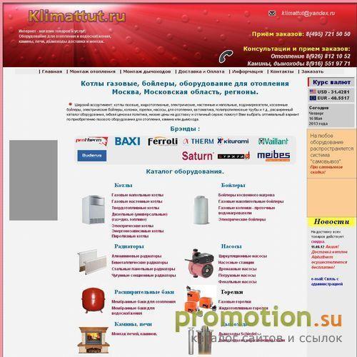 Архивное изображение: Компания Климаттут Кондиционеры отопление продажа