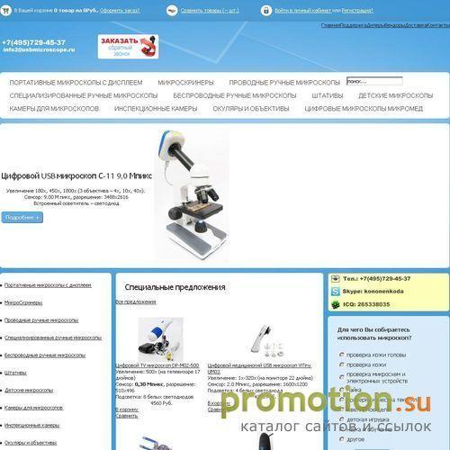 Архивное изображение: Всегда в продаже: USB-лупа самые лучшие цены