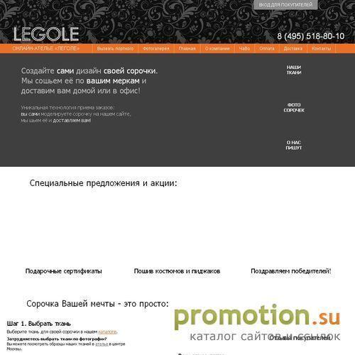 Архивное изображение: Компания Леголе: пошив мужских сорочек, рубашек