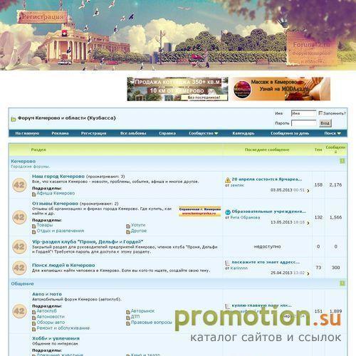 Архивное изображение: Форум Кемеровской области