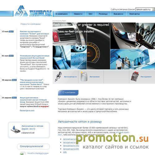 Архивное изображение: Компания «Бином» www.binom-auto.ru