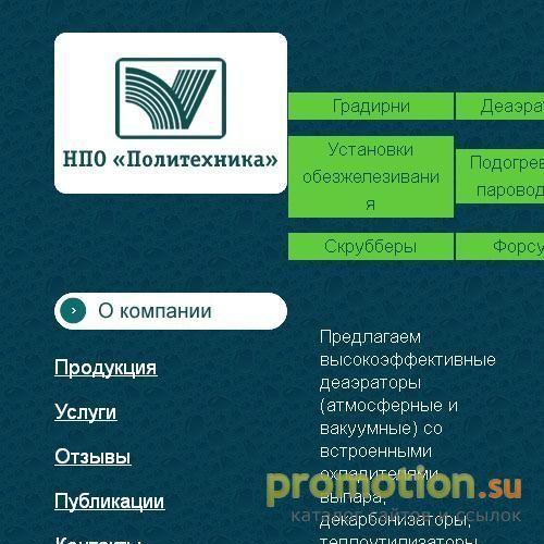 Архивное изображение: ООО НПО "Политехника" / Градирни, деаэраторы, дека