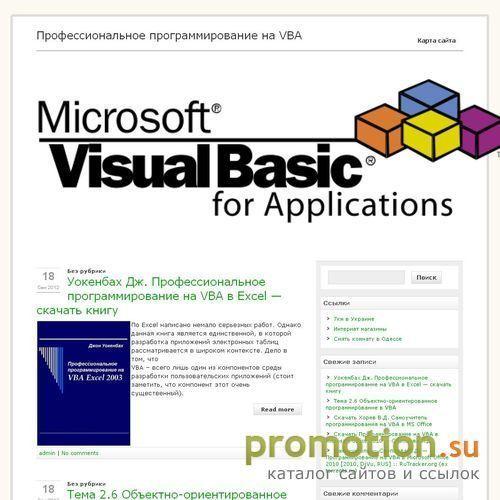 Архивное изображение: Язык программирования VBA